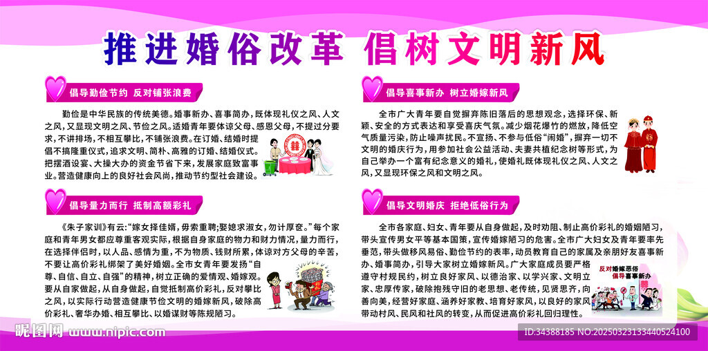 婚姻改革