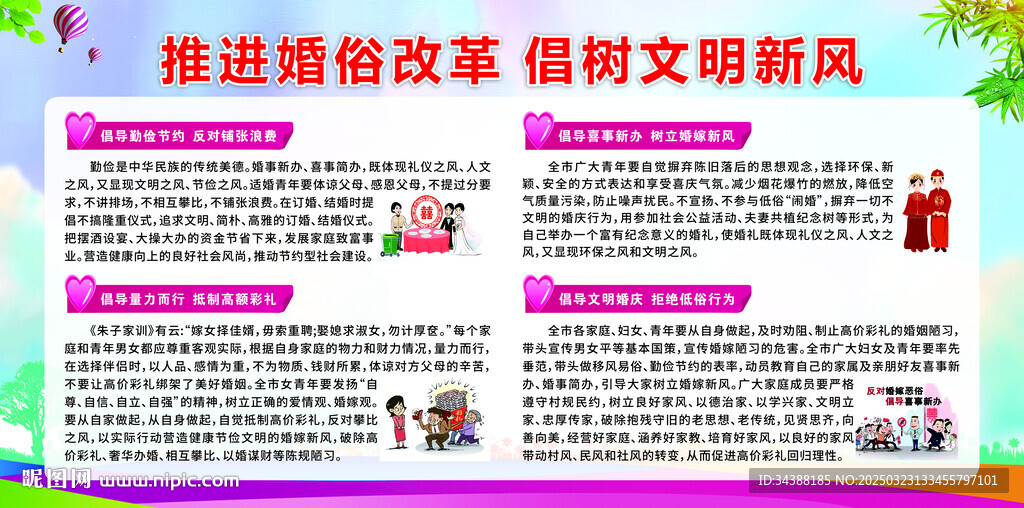 婚姻改革