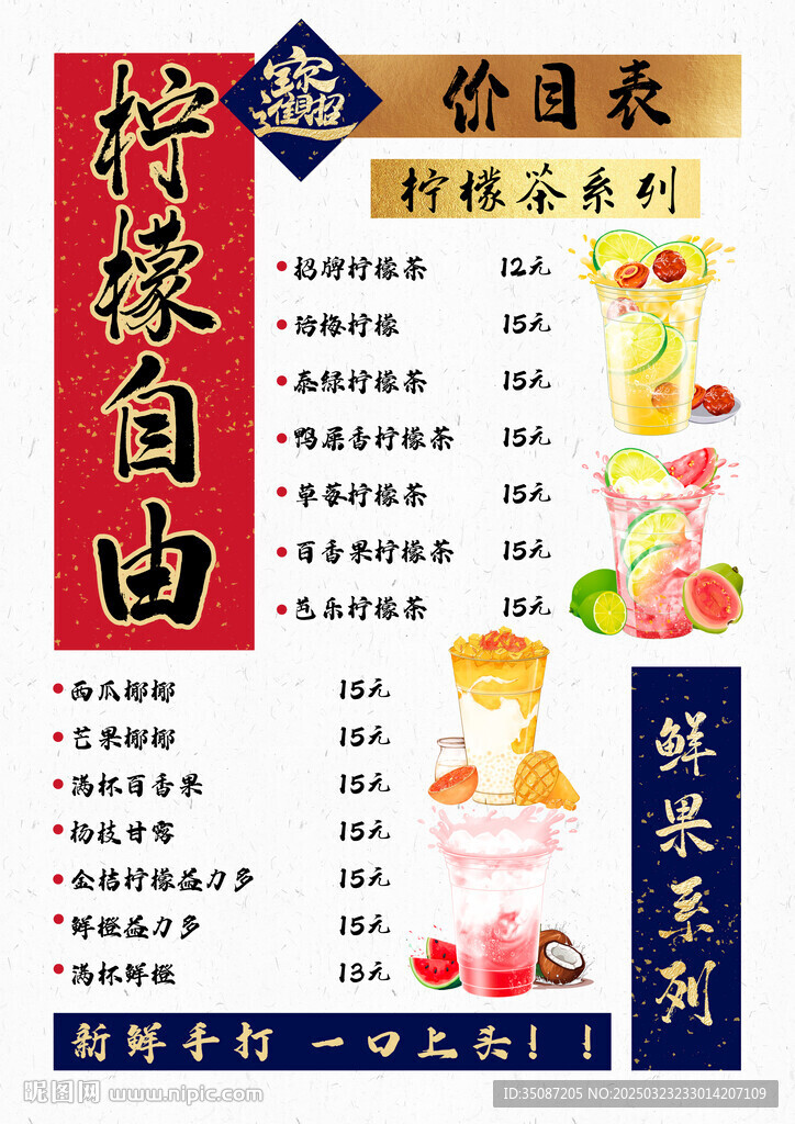 柠檬茶