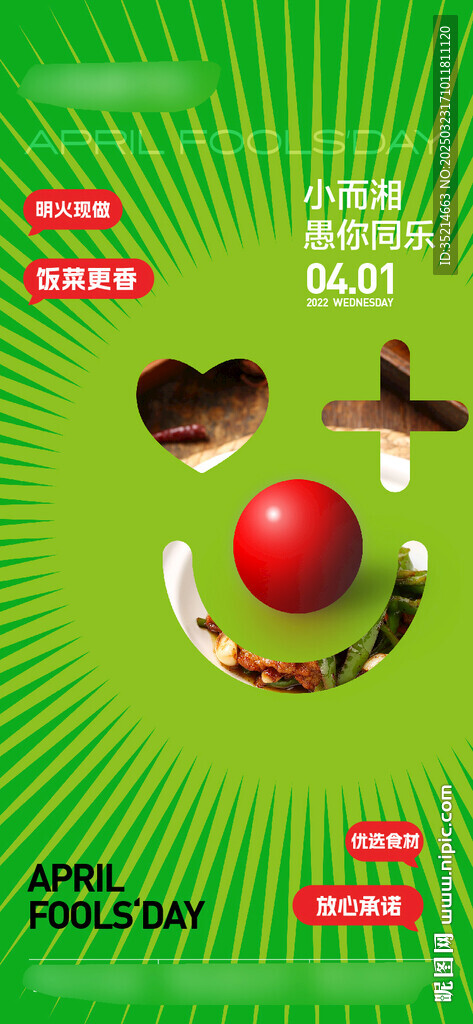 愚人节