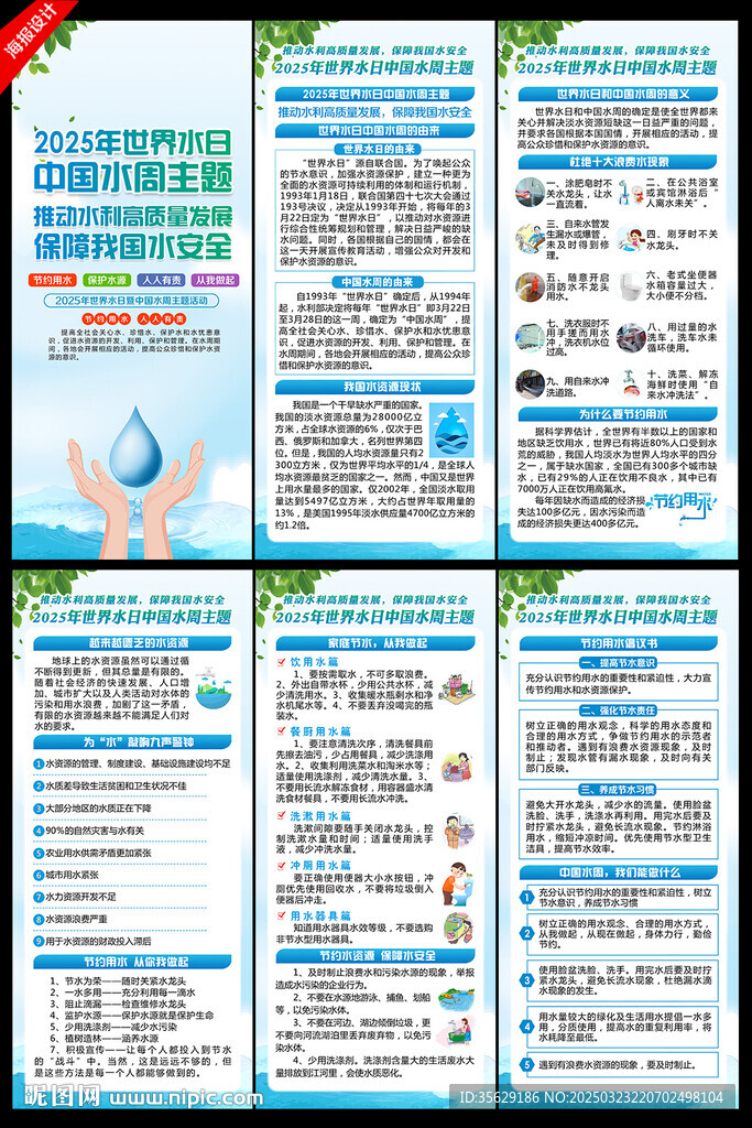 世界水日中国水周展架