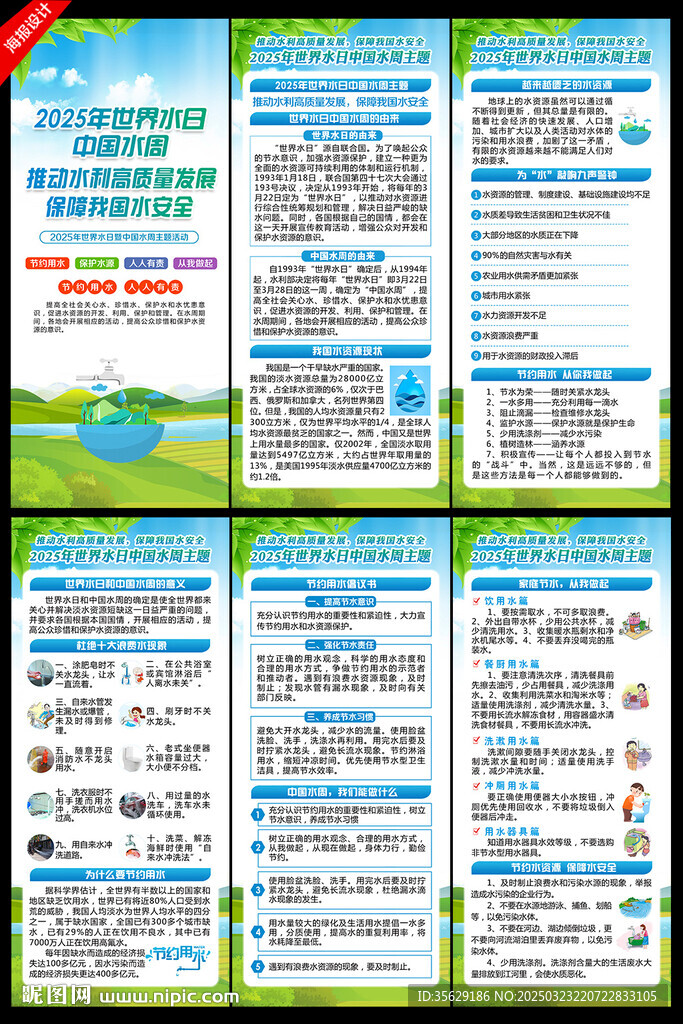 世界水日中国水周X展架易拉宝