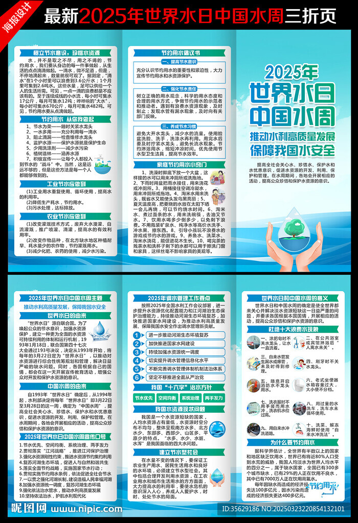 2025年中国水周三折页