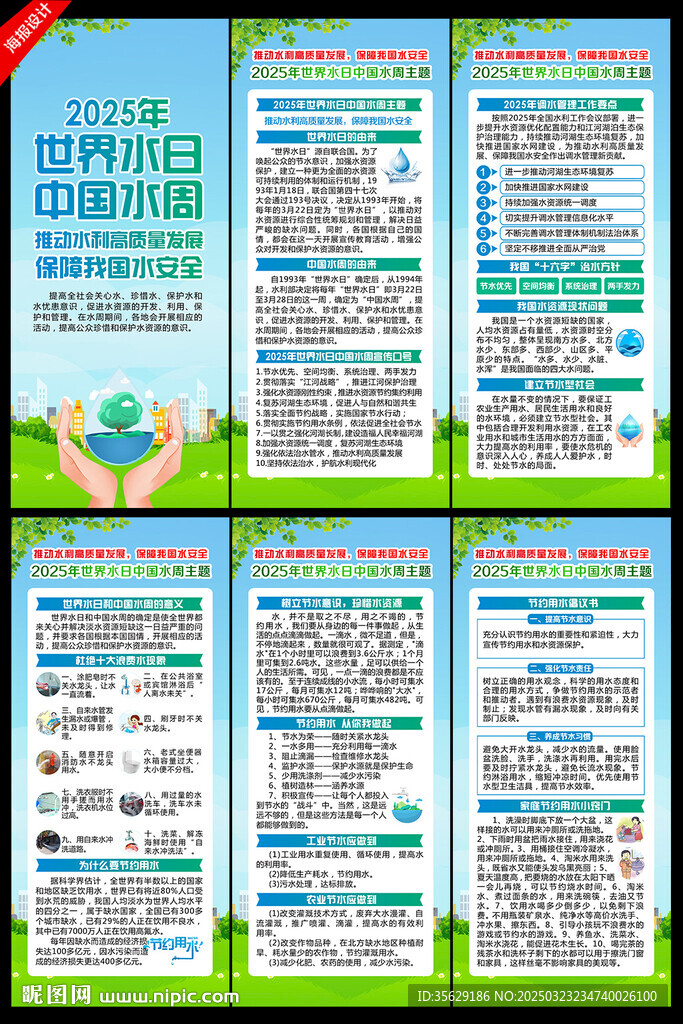 2025年中国水周展架