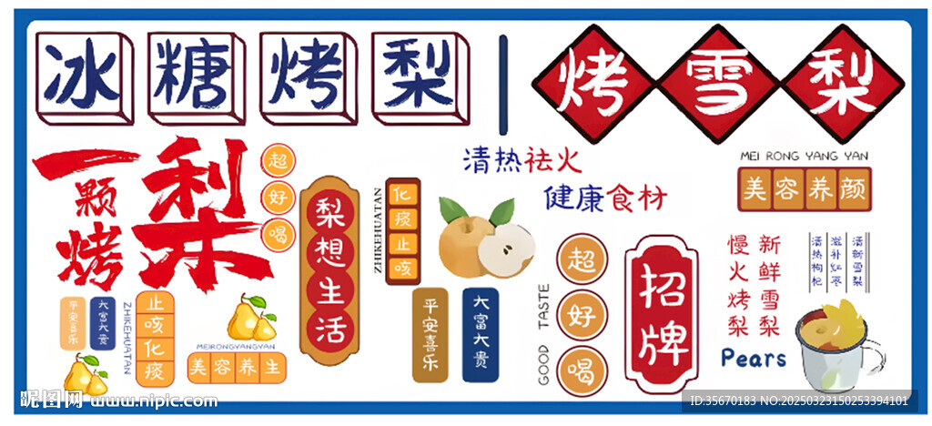 冰糖烤梨