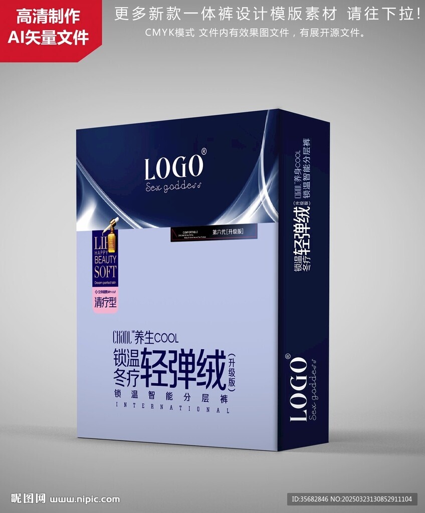 女袜礼盒设计