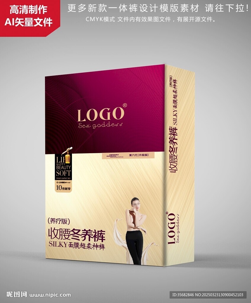 女袜礼盒设计