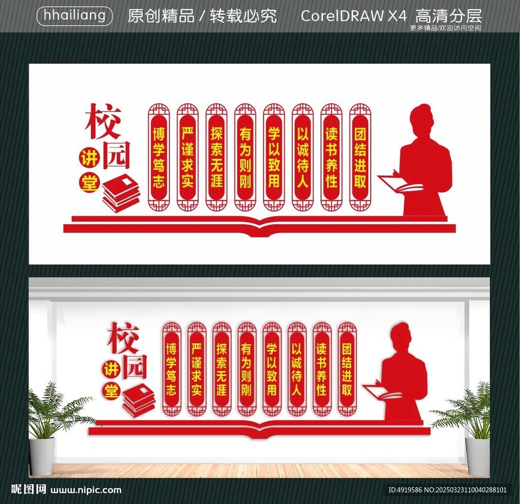 校园讲堂