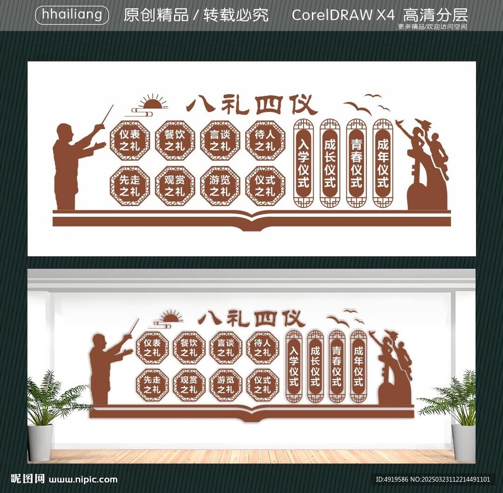 八礼四仪