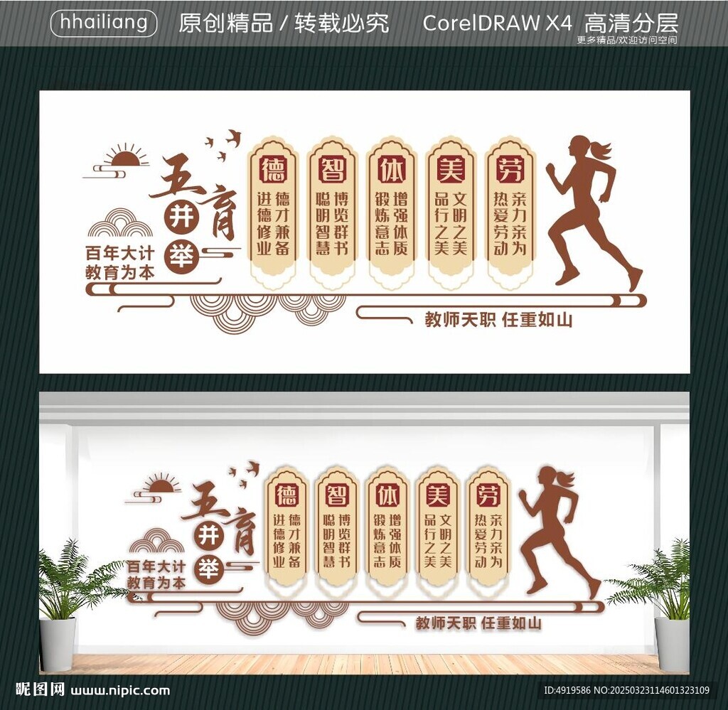 五育并举德智美