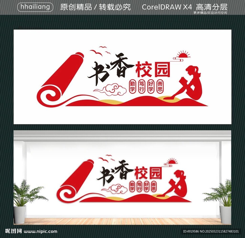 书香校园