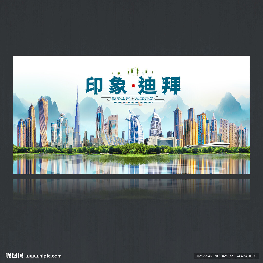 迪拜