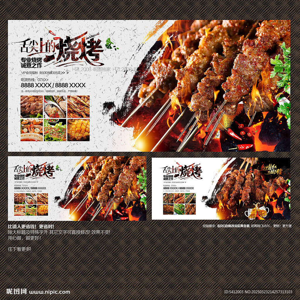 烧烤