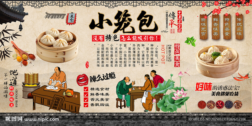 小笼包
