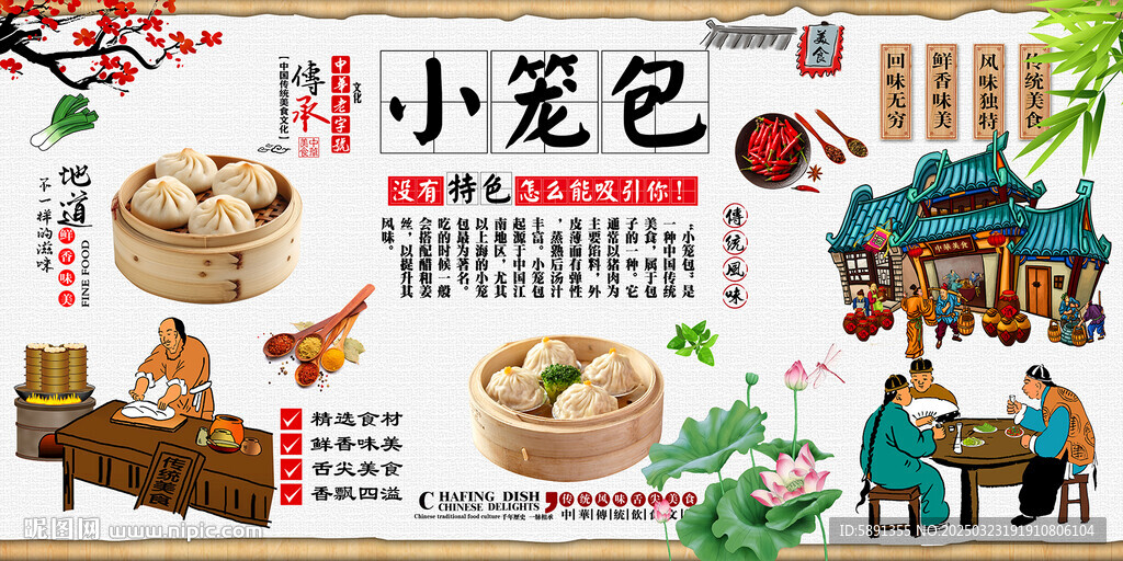 小笼包