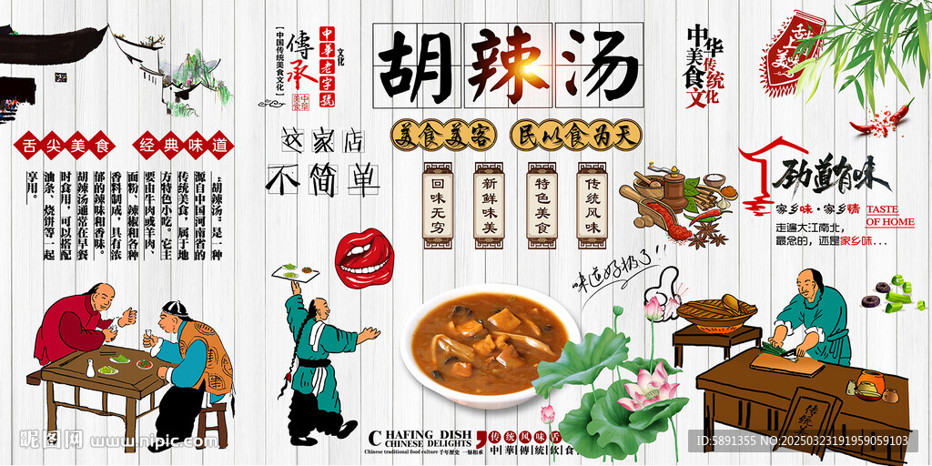 胡辣汤