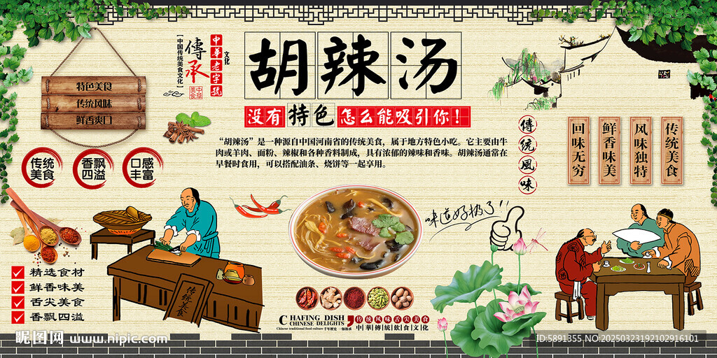 胡辣汤