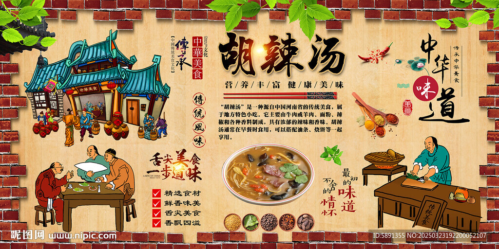 胡辣汤