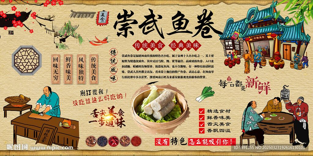 崇武鱼卷
