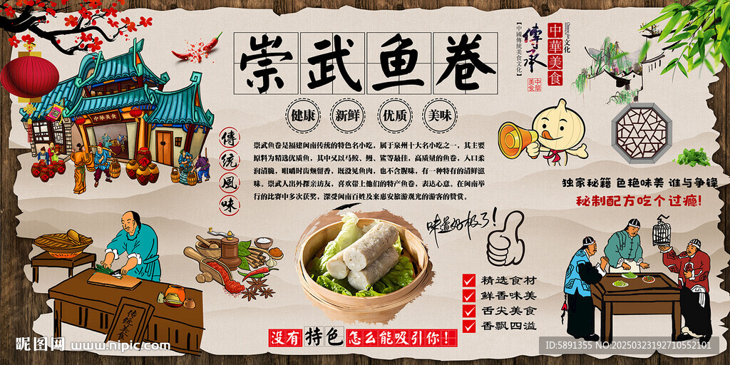崇武鱼卷
