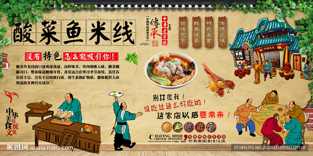 酸菜鱼米线