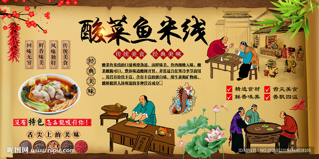 酸菜鱼米线