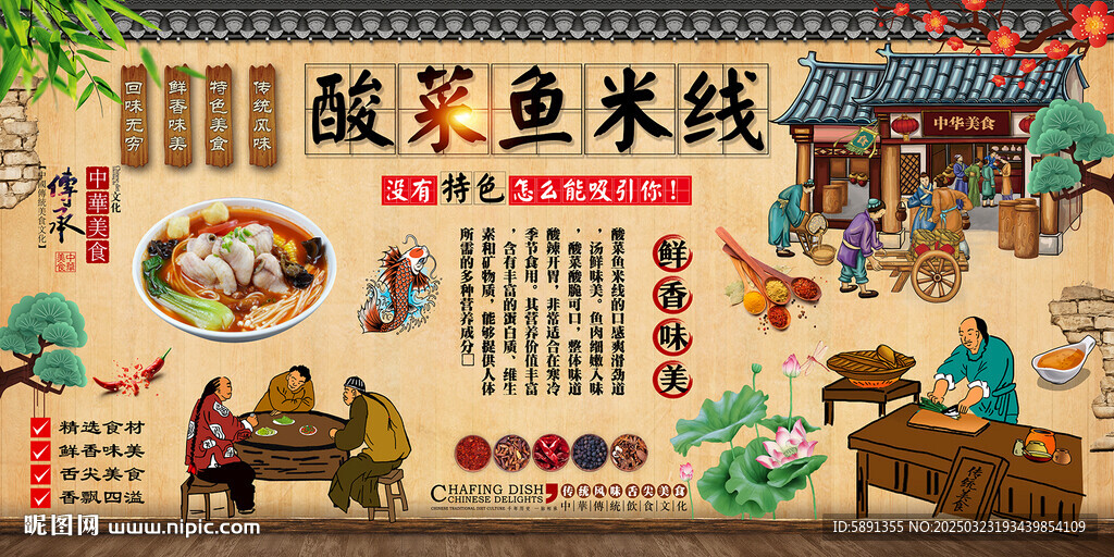 酸菜鱼米线