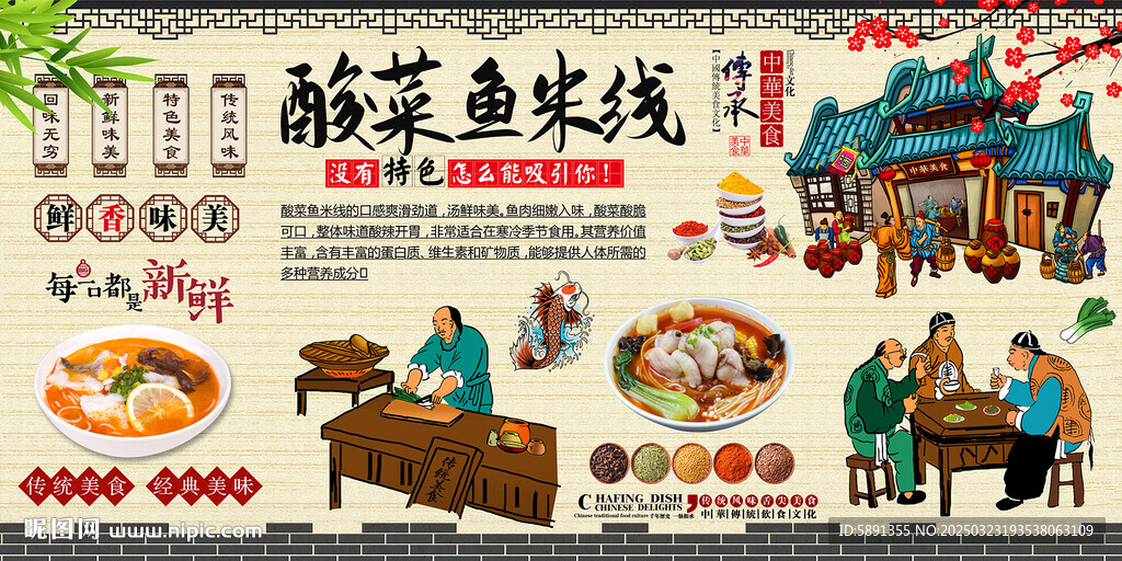 酸菜鱼米线