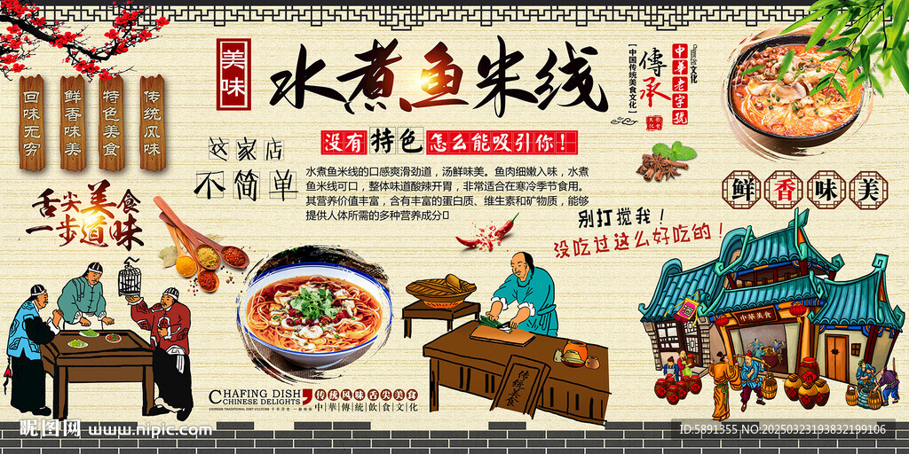 水煮鱼米线