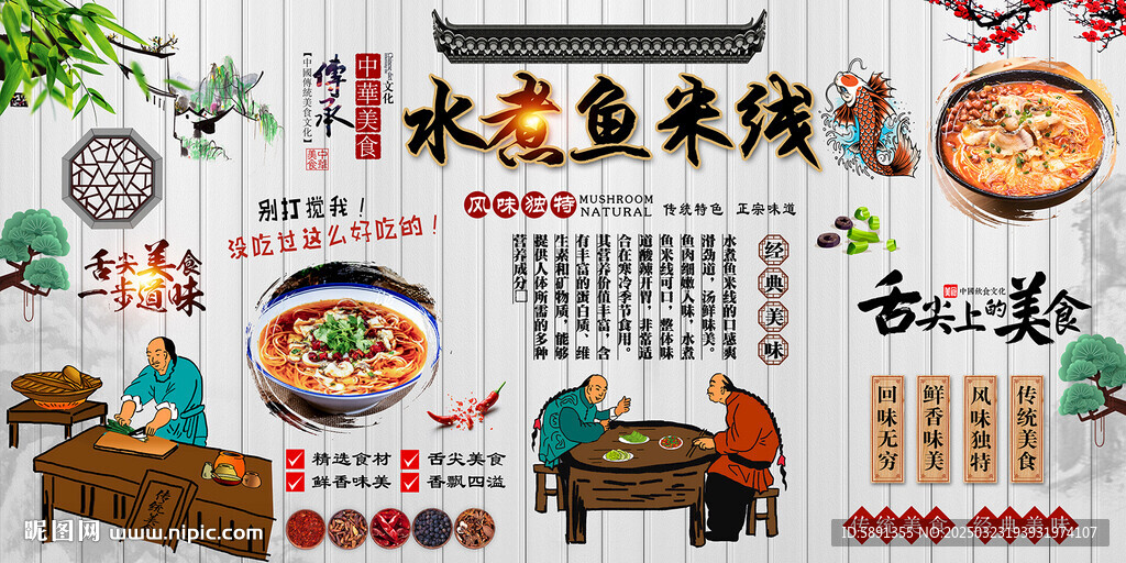 水煮鱼米线