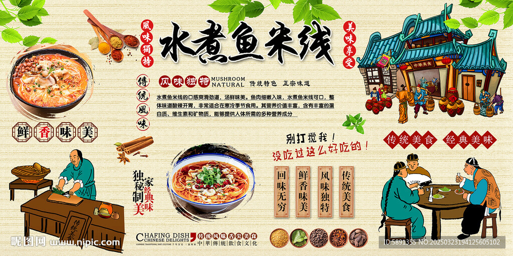 水煮鱼米线