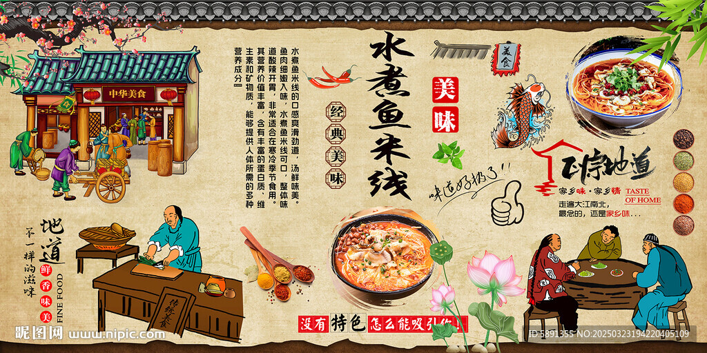 水煮鱼米线