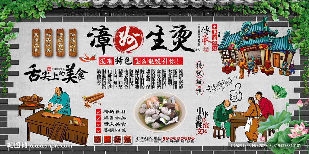 漳州生烫