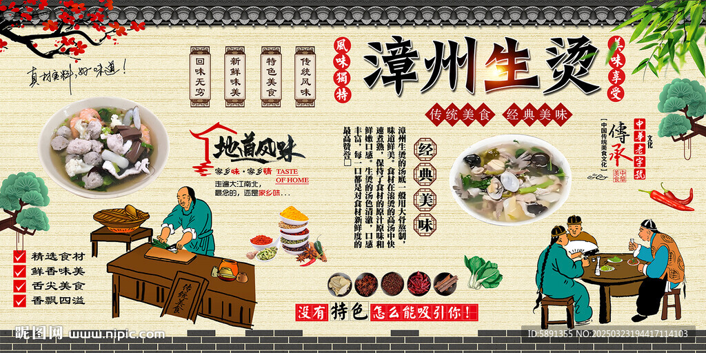 漳州生烫