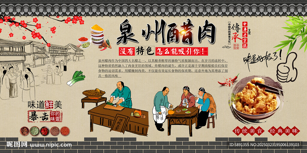 泉州醋肉