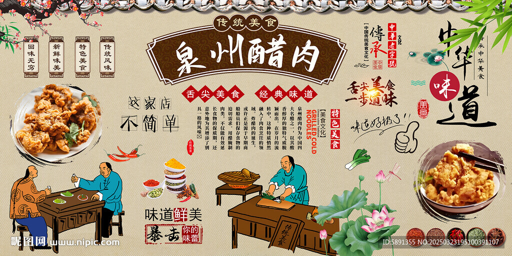 泉州醋肉