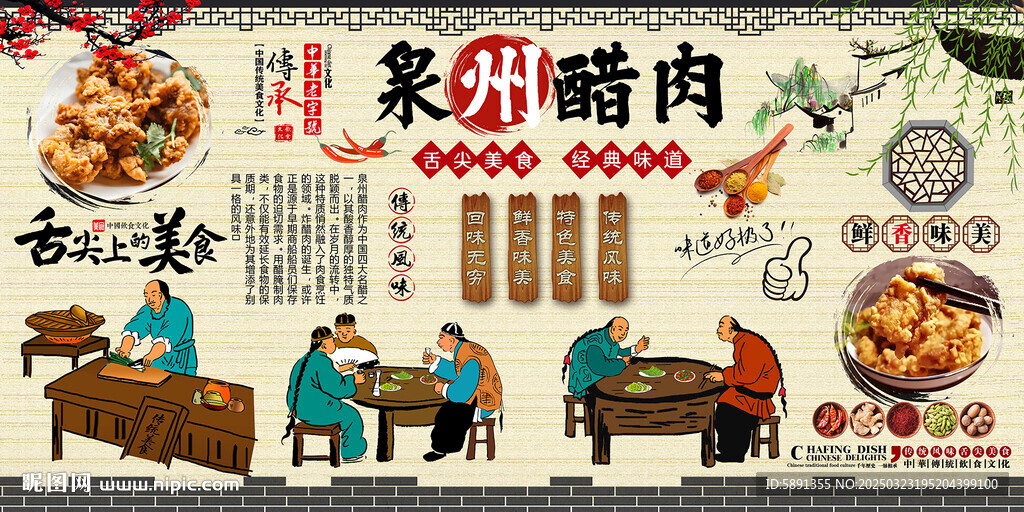 泉州醋肉
