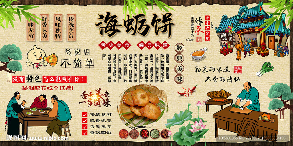 海蛎饼