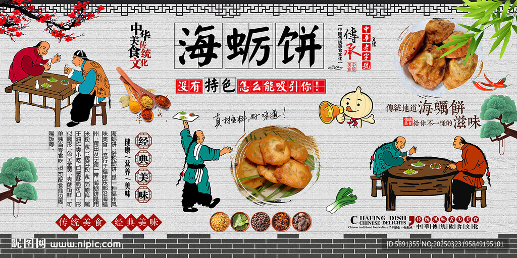 海蛎饼