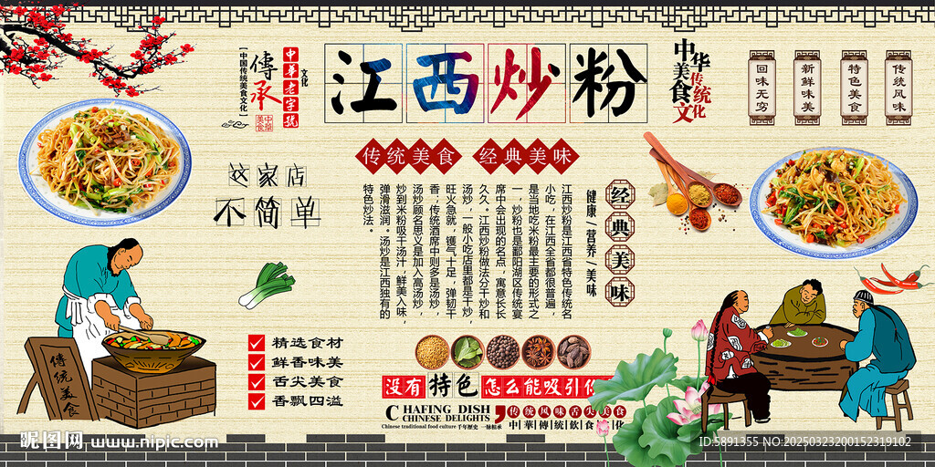 江西炒粉