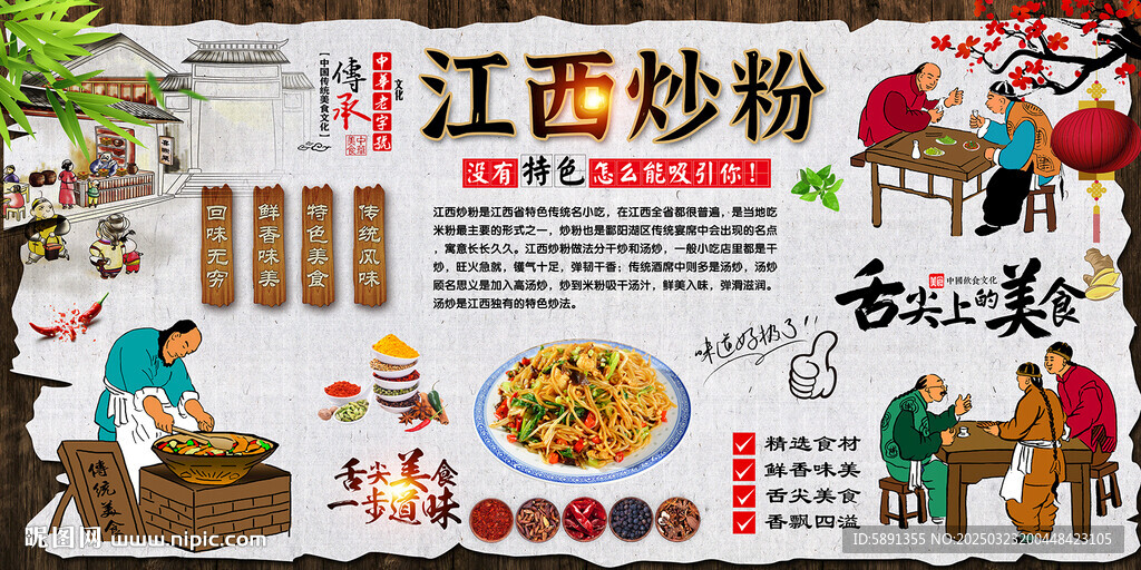 江西炒粉
