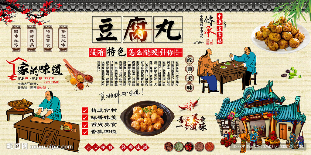 豆腐丸