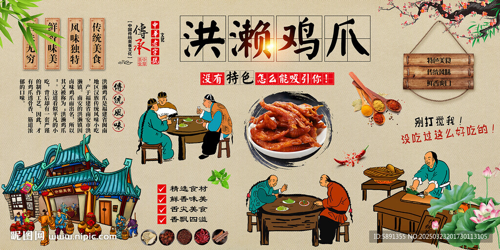 洪濑鸡爪