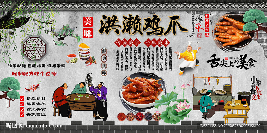 洪濑鸡爪