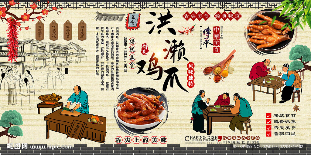 洪濑鸡爪