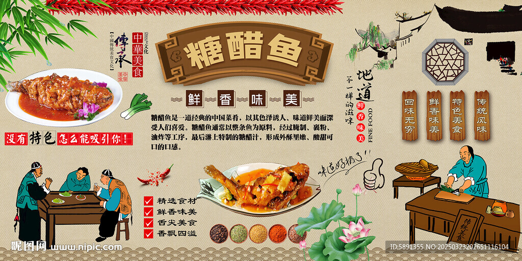 糖醋鱼