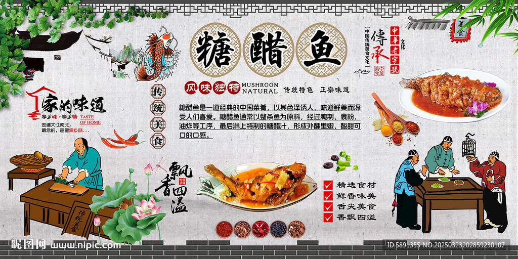 糖醋鱼