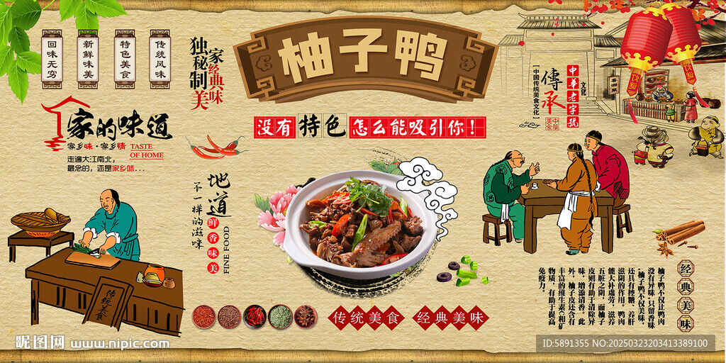 柚子鸭