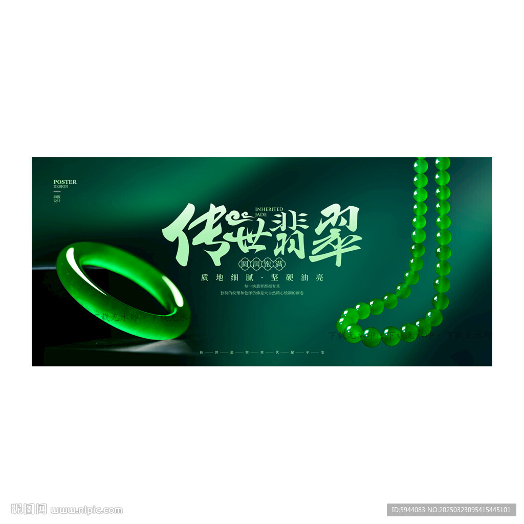 翡翠