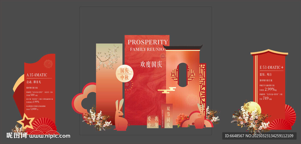 国庆中秋美陈